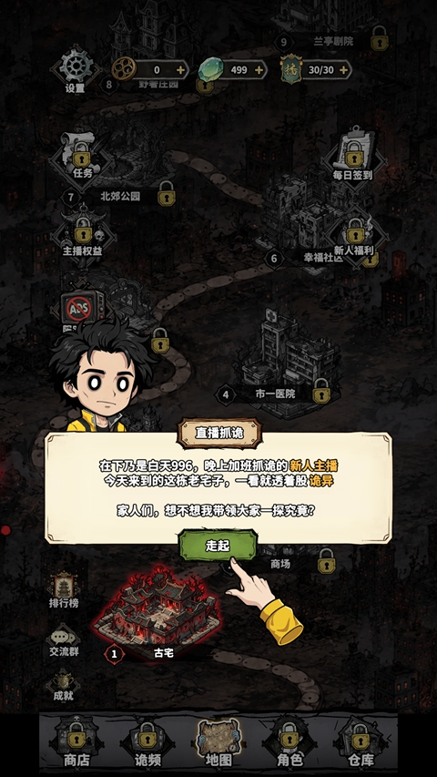 古宅关卡开启界面截图