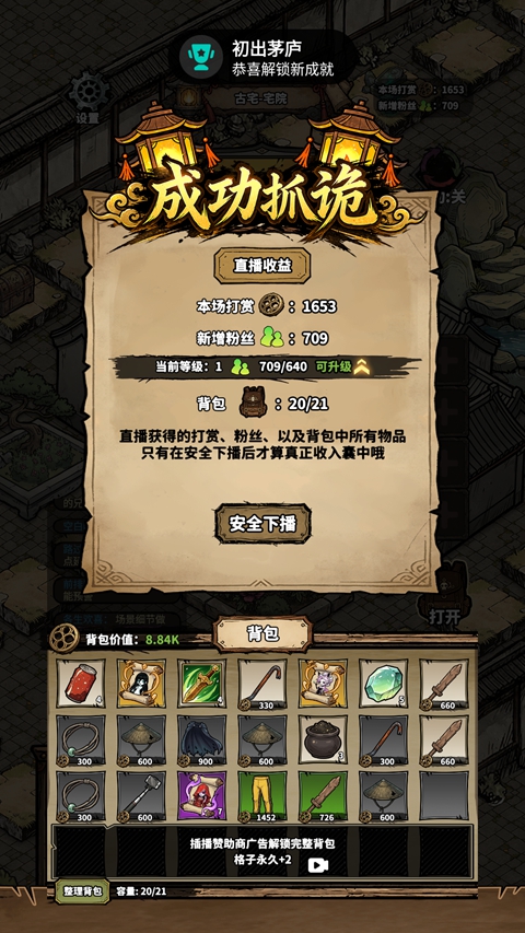 直播收益结算界面截图