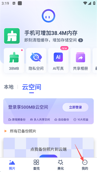 相册管家我的页面截图