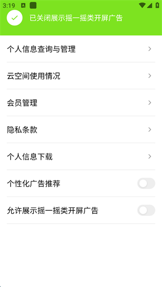 相册管家广告设置完成截图