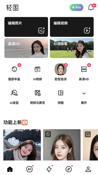 轻图首页照片与视频编辑入口截图