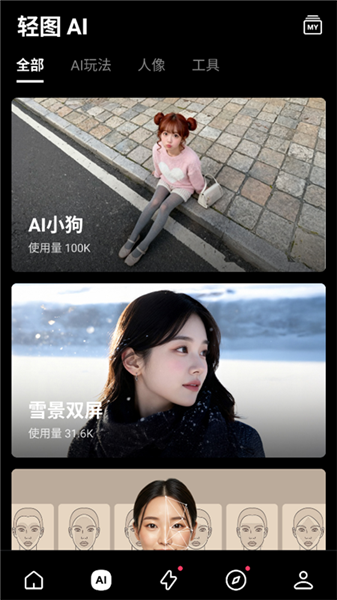 轻图AI图片处理功能截图