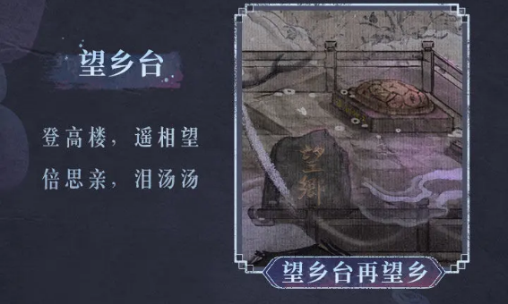 望乡台截图