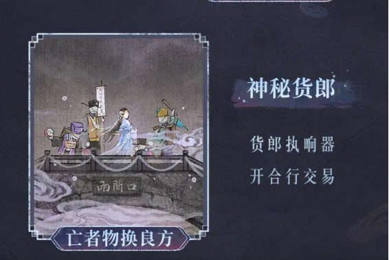 神秘货郎截图