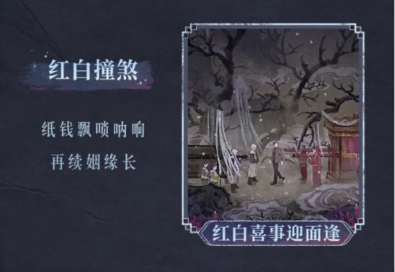 红白撞煞截图