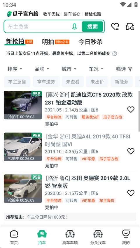 新抢拍截图