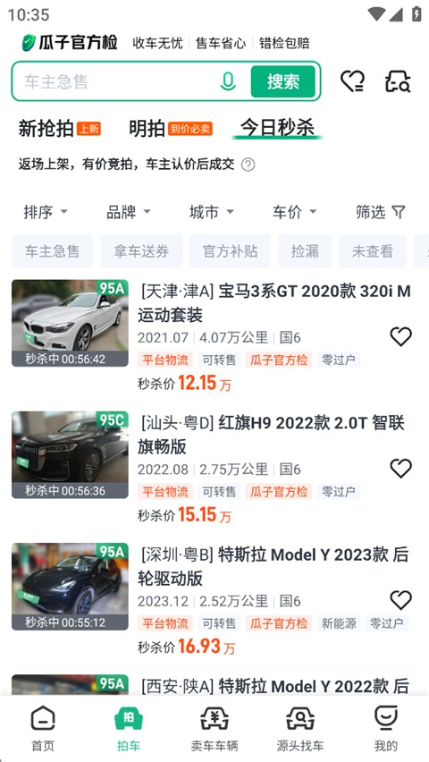 今日秒杀截图