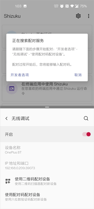 免root激活教程截图2