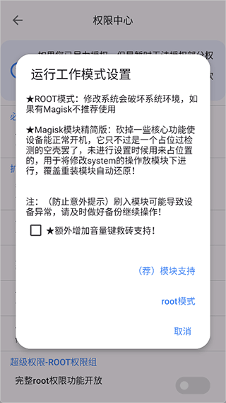 免root激活教程截图3