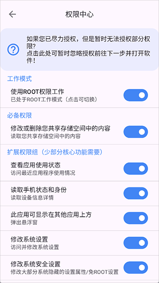 免root激活教程截图4