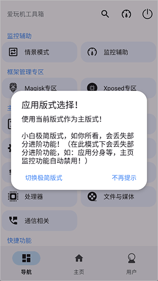 免root激活教程截图5