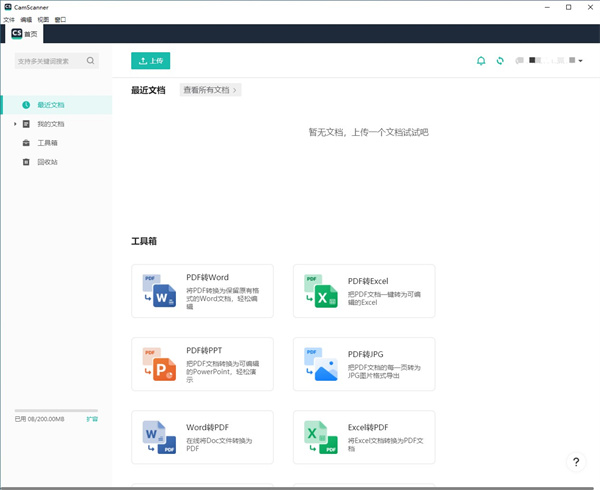 扫描全能王电脑端文档管理截图