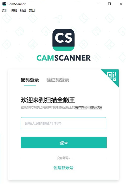扫描全能王电脑端页面编辑截图