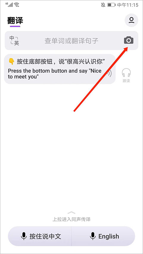 如何拍照翻译截图1