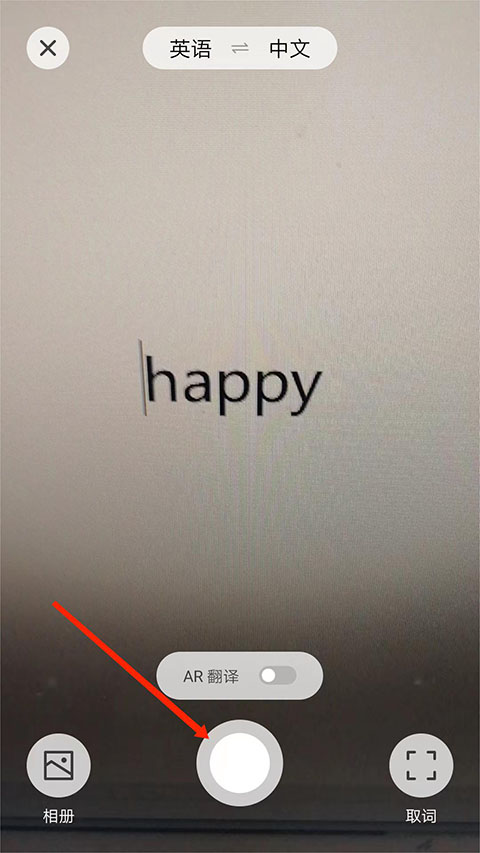 如何拍照翻译截图2