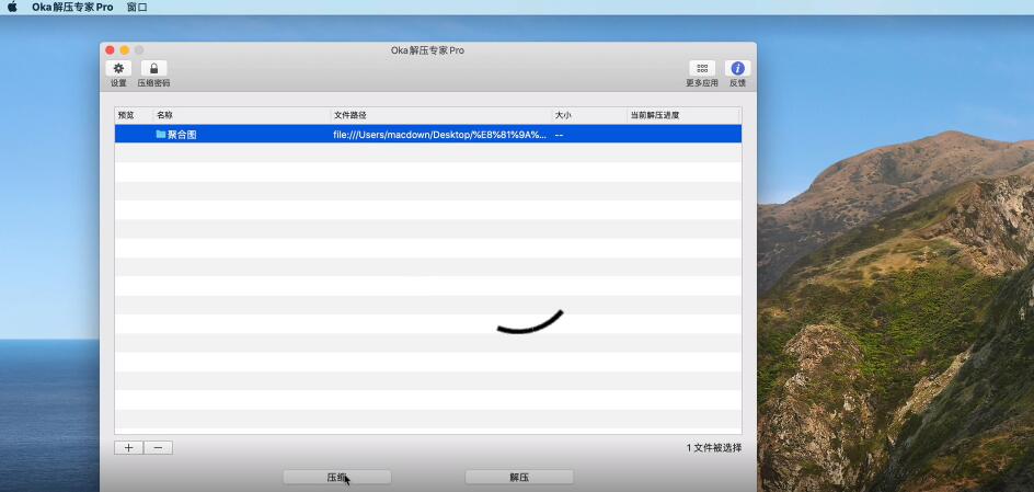Mac端拖放解压界面示意图