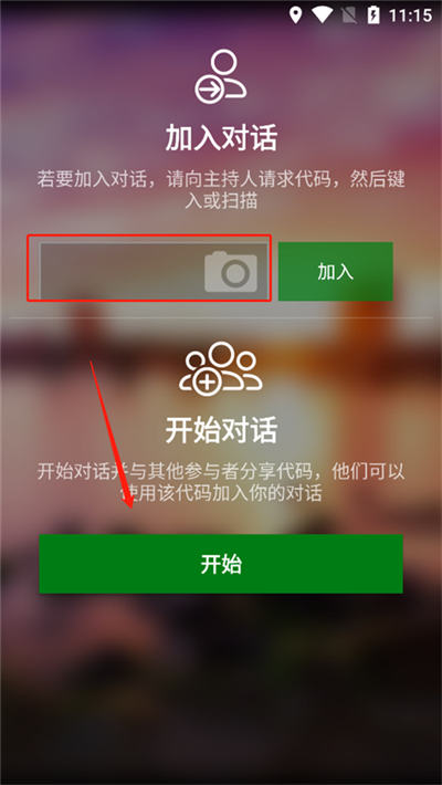 会话代码分享与开始页面截图