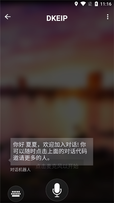 双人麦克风实时翻译界面截图