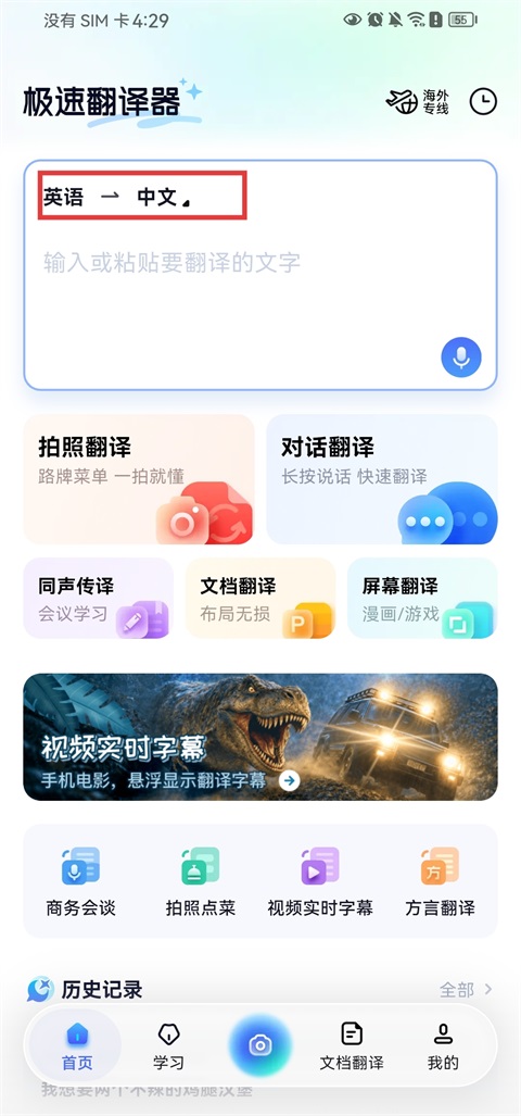 翻译板块语言选择截图
