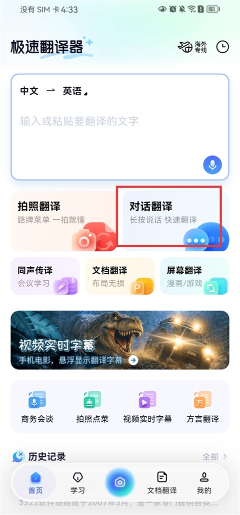 对话翻译入口界面截图