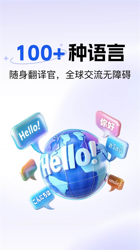 翻译应用首页截图