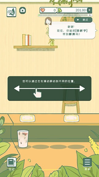 前厅厨房切换截图