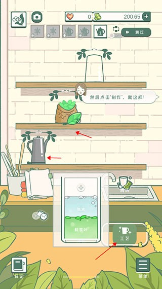 操作台制茶截图