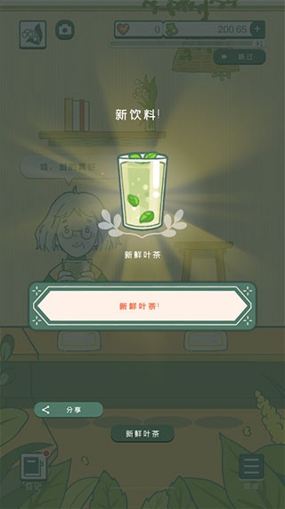 解锁饮品弹窗截图