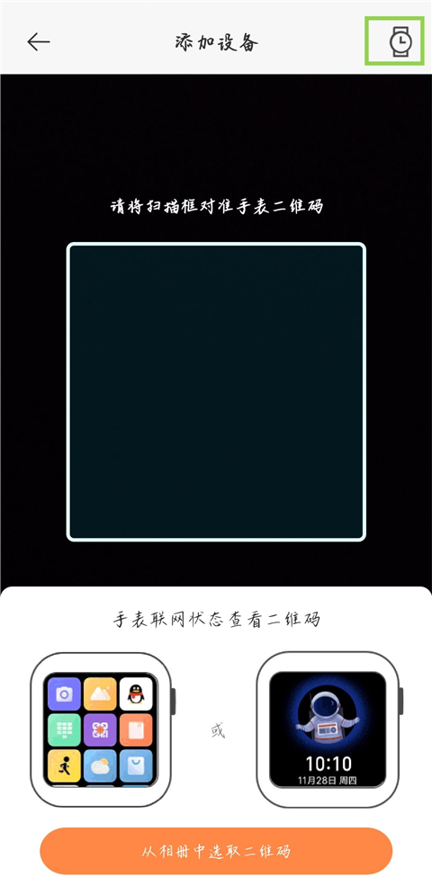手动添加手表入口截图