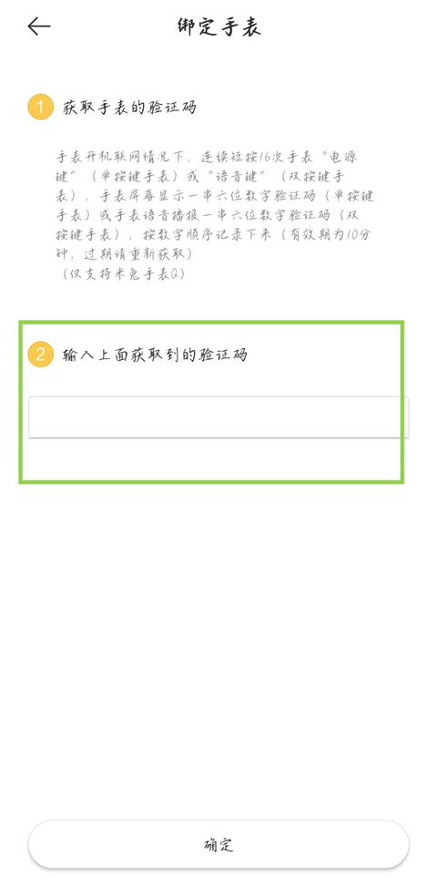 六位验证码输入页面截图