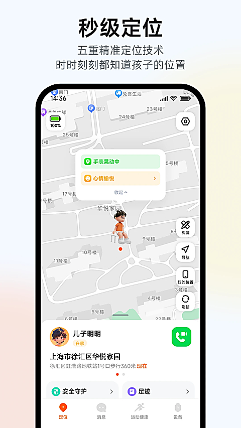 米兔儿童手表管理首页截图