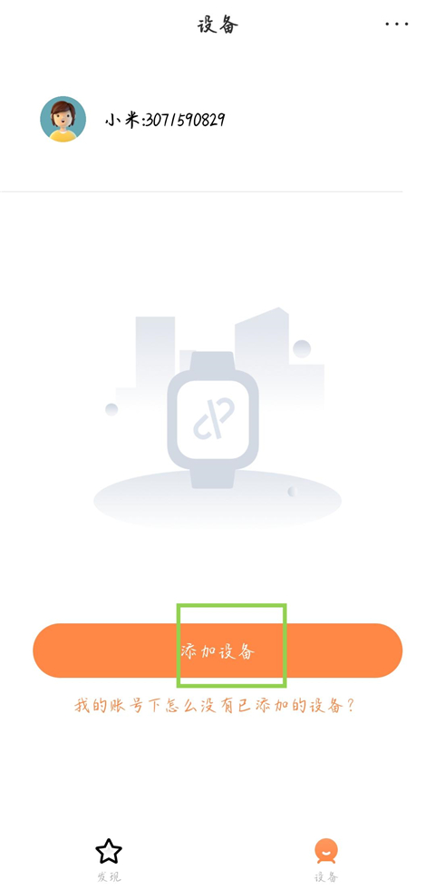 添加设备入口页面截图