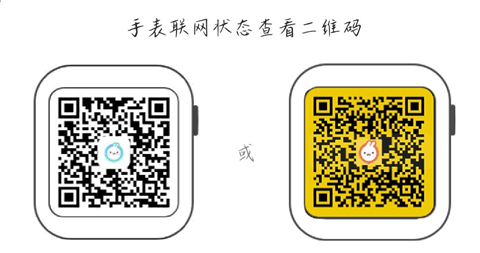 扫描手表二维码页面截图