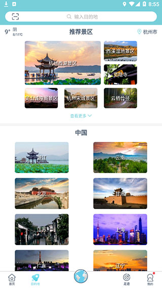 小鹿导游目的地栏目截图