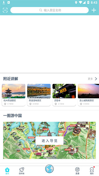 小鹿导游首页界面截图