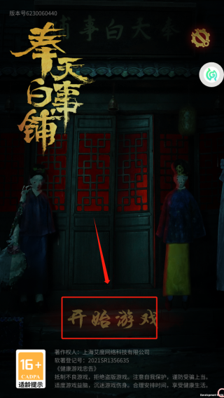 序章流程指引截图1