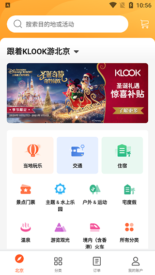 客路旅行应用首页界面截图