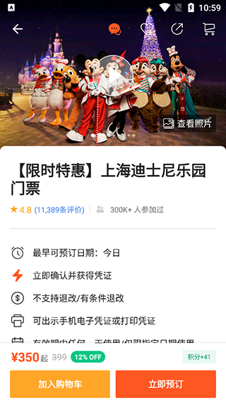 活动产品收藏与预约界面截图