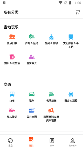 当地玩乐分类筛选界面截图