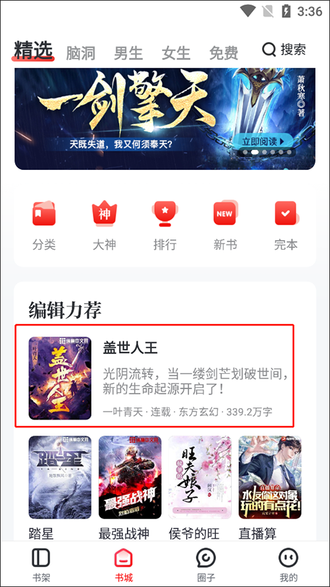 如何选择章节截图1