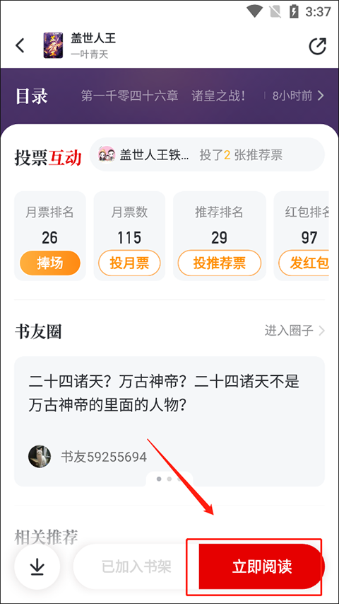 如何选择章节截图2