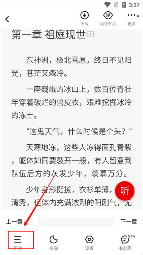 如何选择章节截图3
