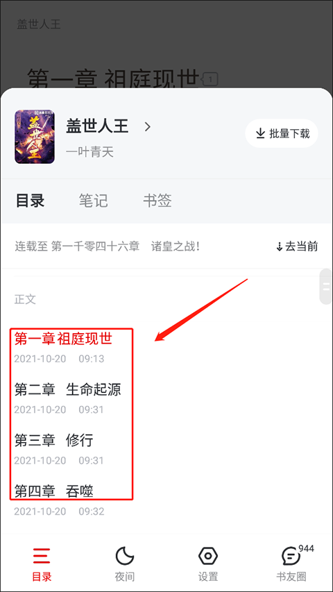 如何选择章节截图4