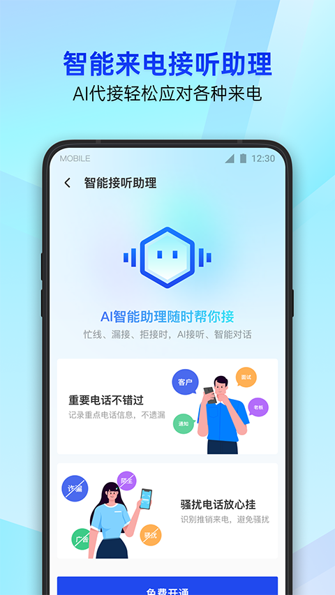 腾讯手机管家精简版第4张截图