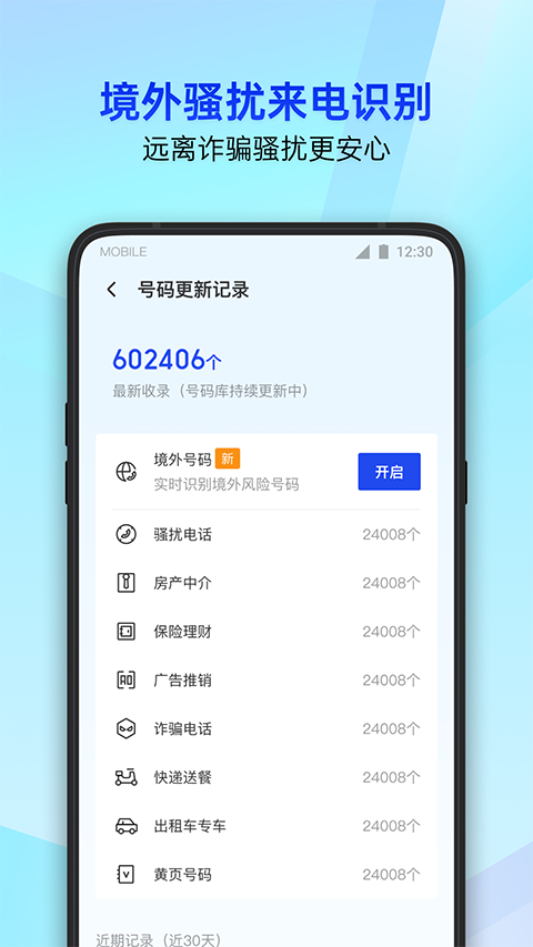腾讯手机管家精简版第1张截图
