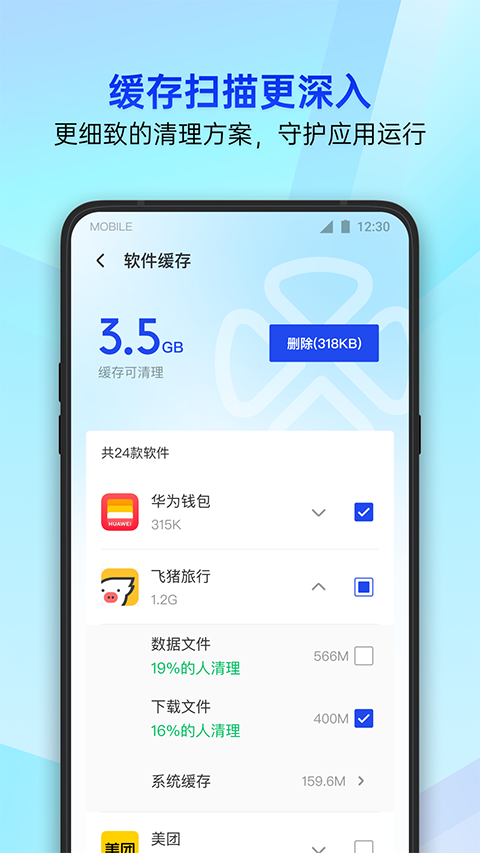腾讯手机管家精简版第2张截图