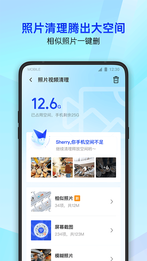 腾讯手机管家精简版第3张截图