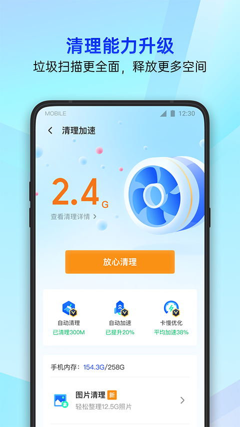 腾讯手机管家精简版第5张截图