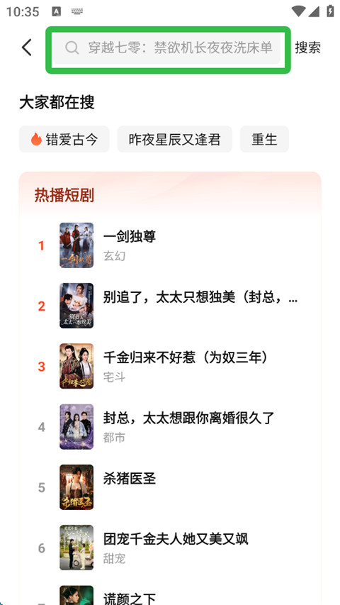 七猫短剧免费版第3张截图