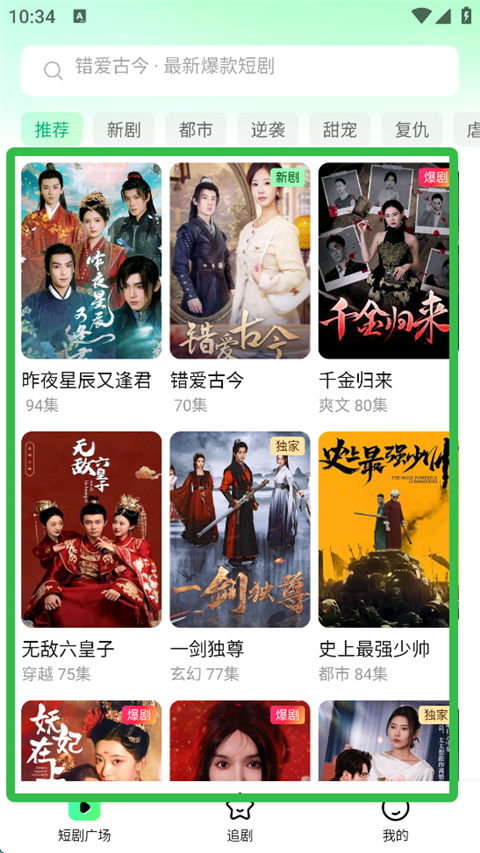 七猫短剧免费版第2张截图